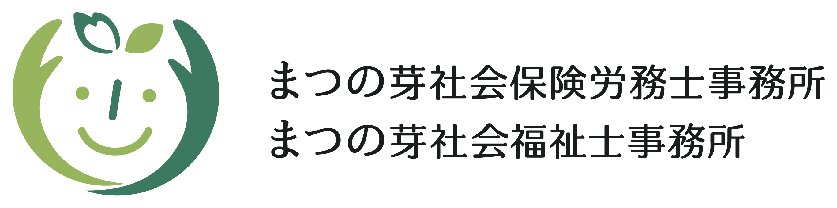 まつの芽 社会保険労務士事務所・社会福祉士事務所